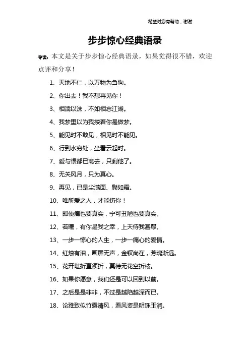 步步惊心经典语录