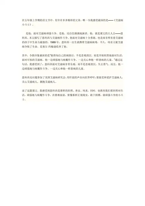 在五年级上学期的语文书中