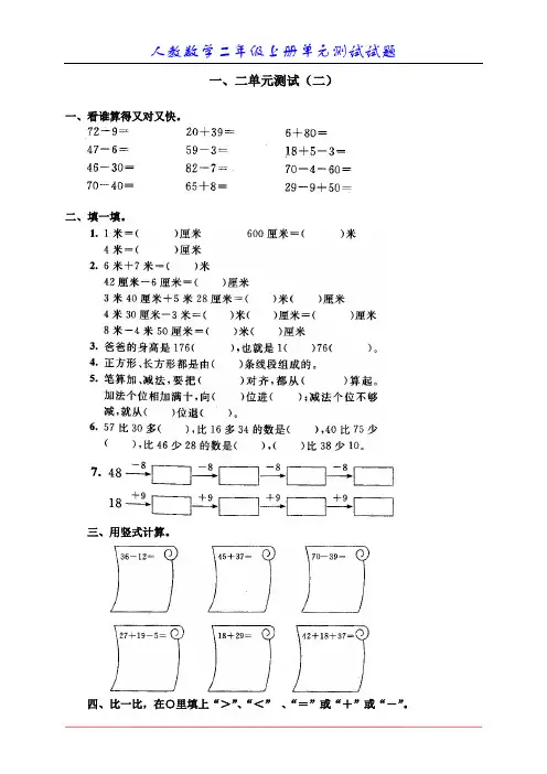 新人教版小学数学二年级上册第一二单元测试卷