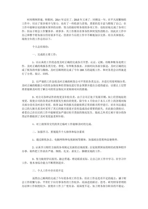 财务主管个人年度工作总结