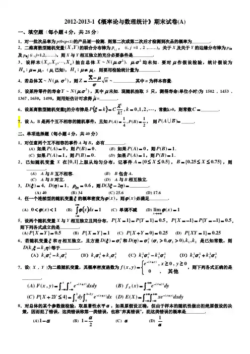 2012-2013概率期末试题+答案