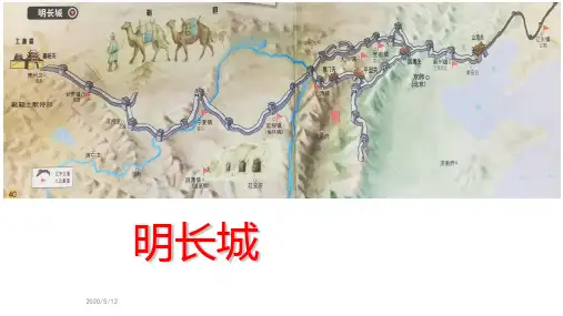 明长城课件