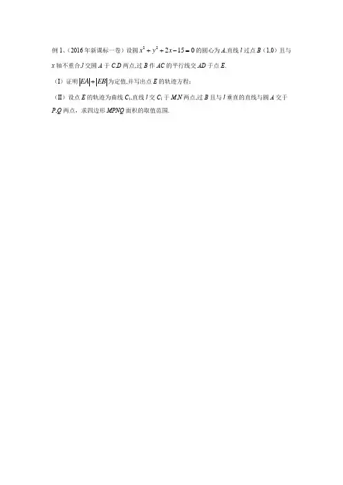 圆锥曲线最值、取值范围问题