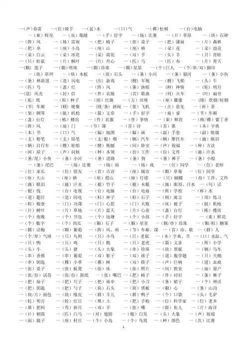 一年级量词大全