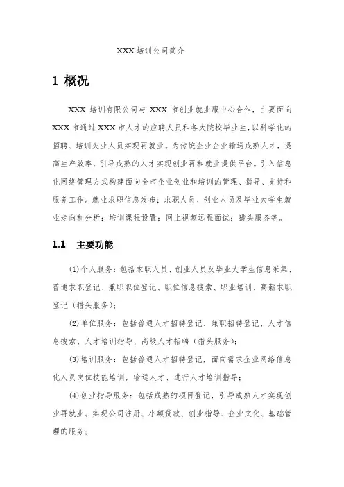 培训公司简介