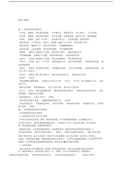 野营拉练.doc