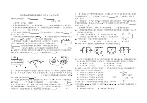 人教版八年级物理 第六章电压和电阻 单元测试卷