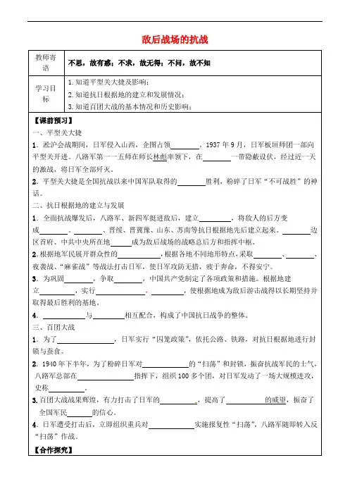 八年级历史上册第6单元中华民族的抗日战争21敌后战场的抗战 精品导学案 新人教版8