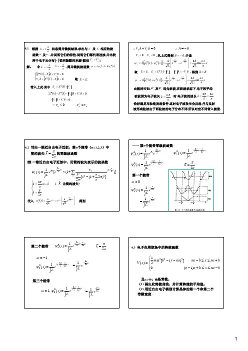 固体物理答案4