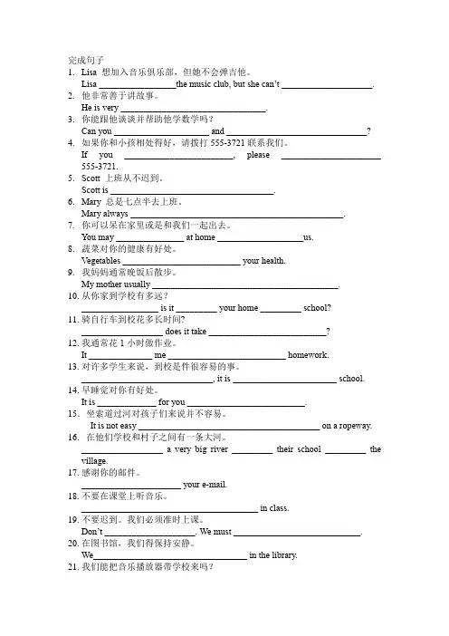 新目标英语七年级下册—完成句子综合练习