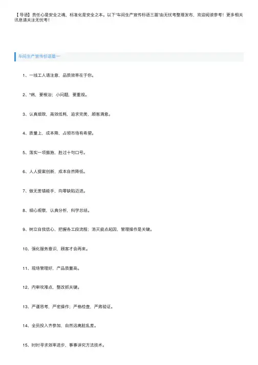车间生产宣传标语三篇