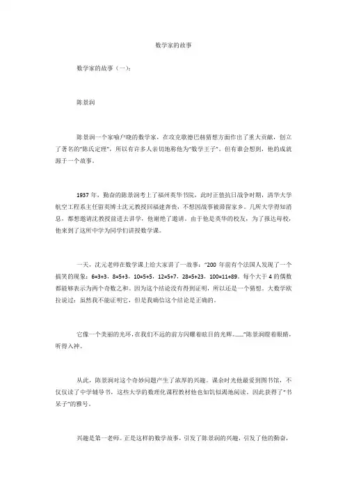 数学家的故事 3