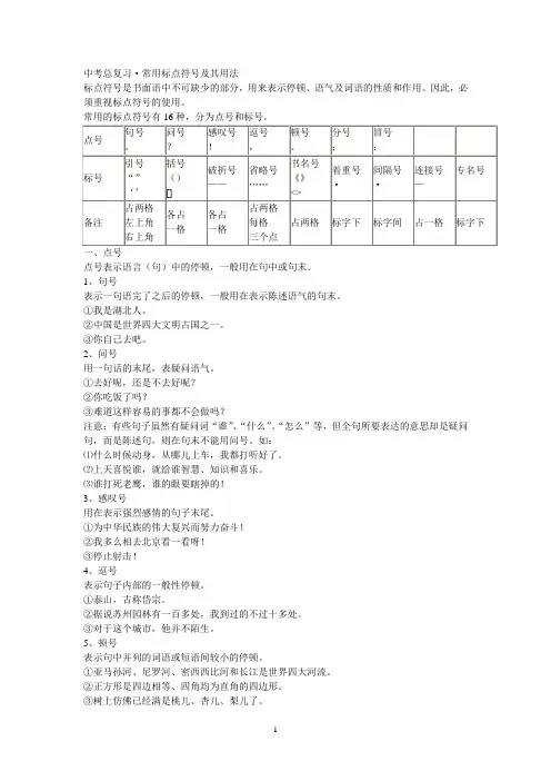 中考总复习标点符号