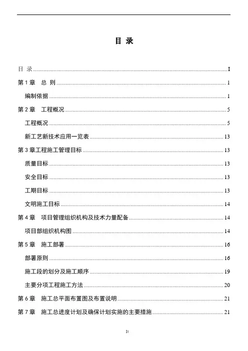 施工组织设计(完整版)