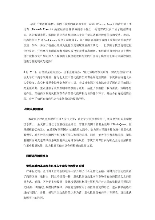 量化投资策略