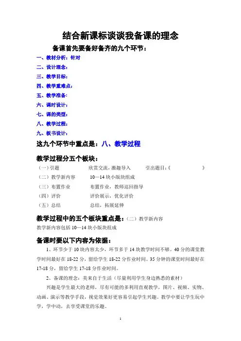 如何备好一堂美术课 沙门缘缘堂美术