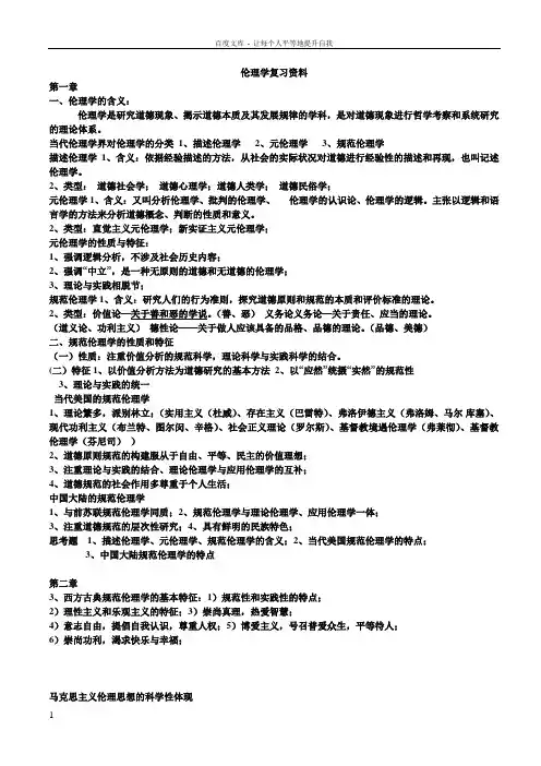 伦理学复习资料