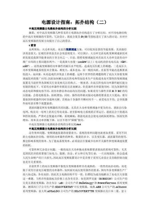 电源设计指南：拓扑结构 二