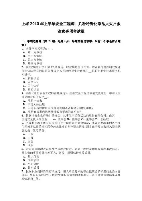上海2015年上半年安全工程师：几种特殊化学品火灾扑救注意事项考试题