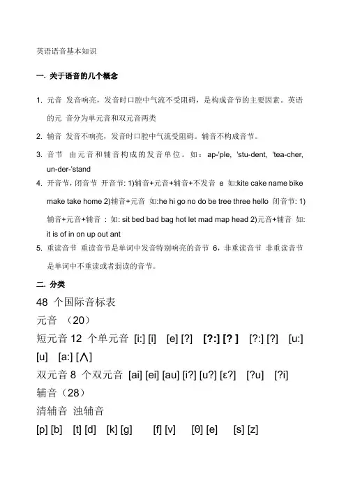 英语语音基本知识