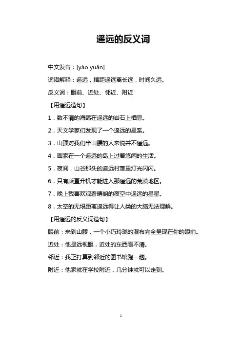 遥远的反义词