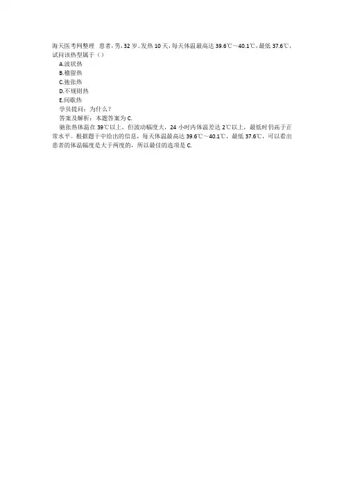 中西医助理医师试题解析:诊断学基础
