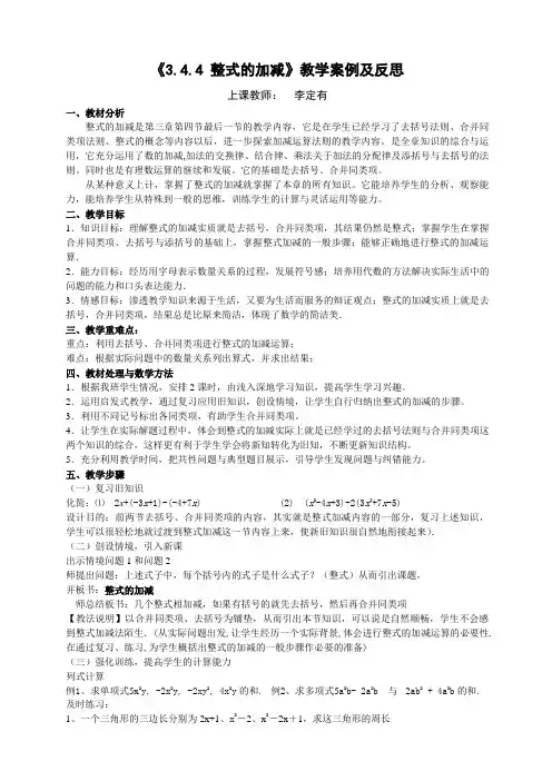 《3.4.4整式的加减》教学案例与反思