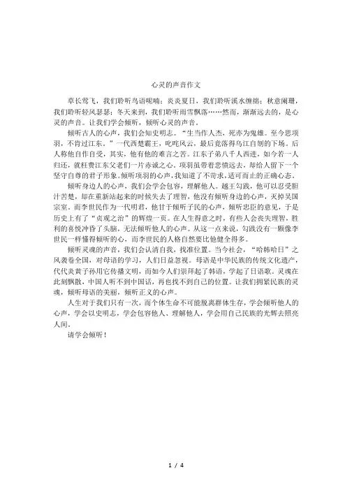 心灵的声音作文