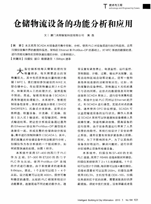 仓储物流设备的功能分析和应用