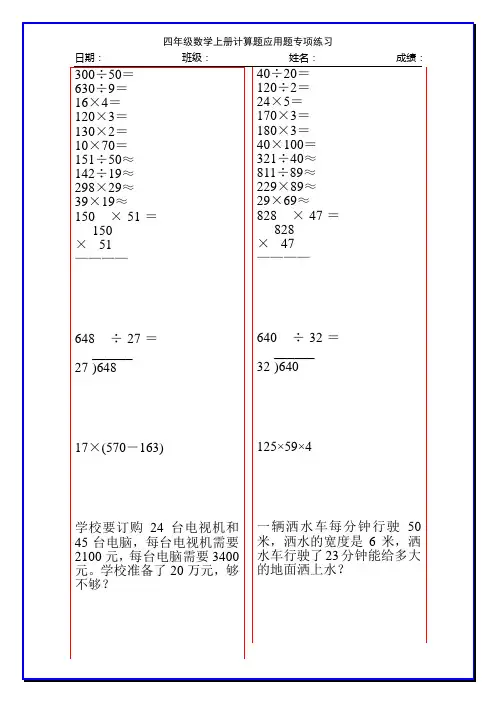 四年级数学上册计算题应用题专项练习44