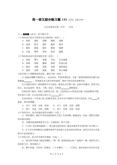 高一语文综合练习题(4)