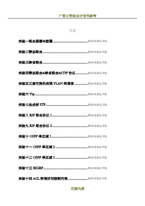 思科基础实验(中英文对照)CCNA-CCNP实验
