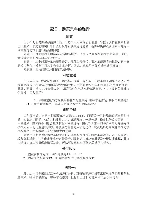 汽车选购