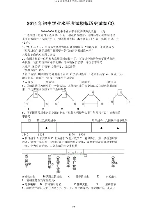 2019-初中学业水平考试模拟历史试卷