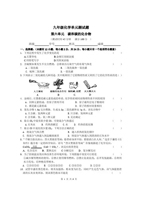 (完整)初三化学第六单元测试题附答案