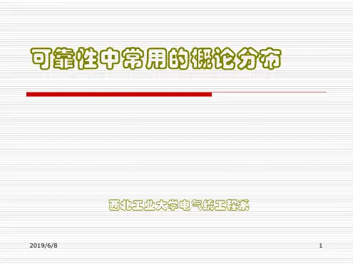 常见失效分布讲解