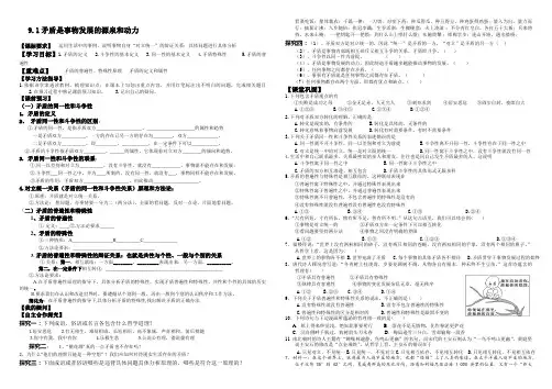 9.1 矛盾是事物发展和源泉和动力   学案