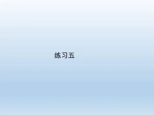 人教版小学六年级数学上册《练习五》习题课件