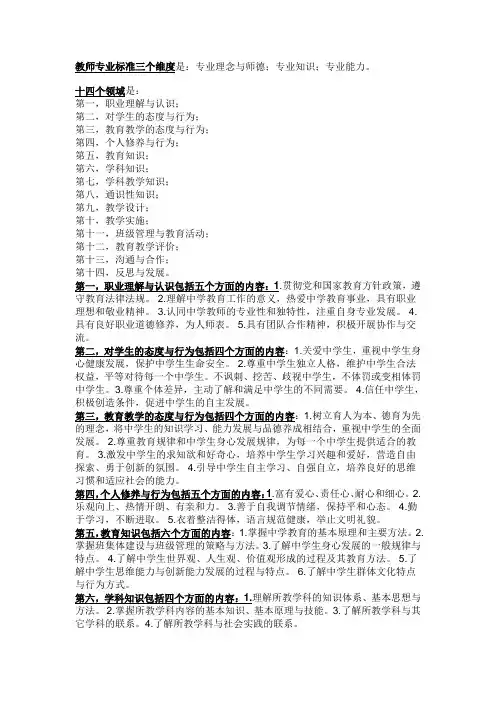 教师的素养