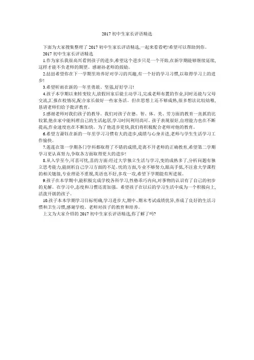 2017初中生家长评语精选 