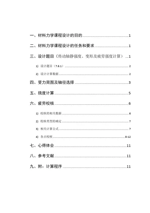 五种传动轴设计C轴