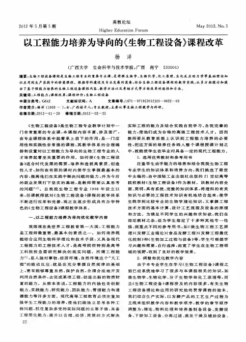 以工程能力培养为导向的《生物工程设备》课程改革