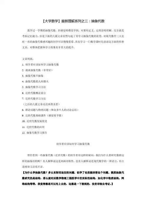 【大学数学】重新理解系列之三：抽象代数