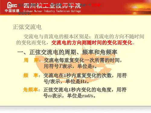 电流与电压的瞬时值