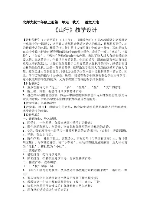 北师大版小学语文二年级上册《1 秋天 语文天地》优质课教学设计_6