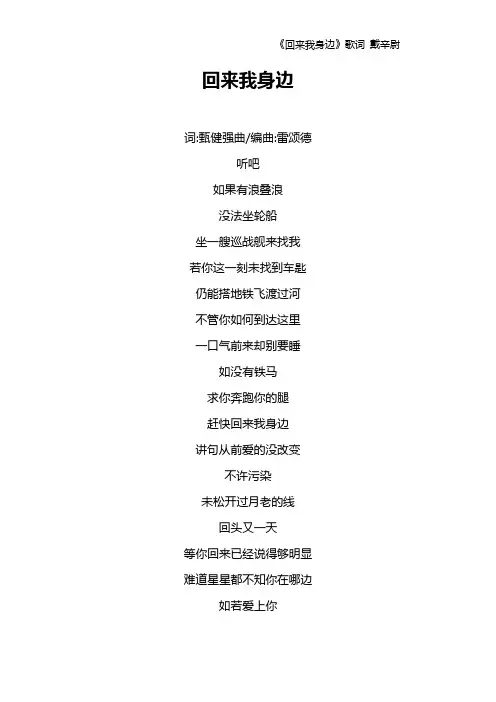 《回来我身边》歌词 戴辛尉