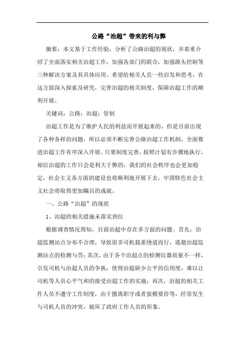 公路“治超”带来利弊