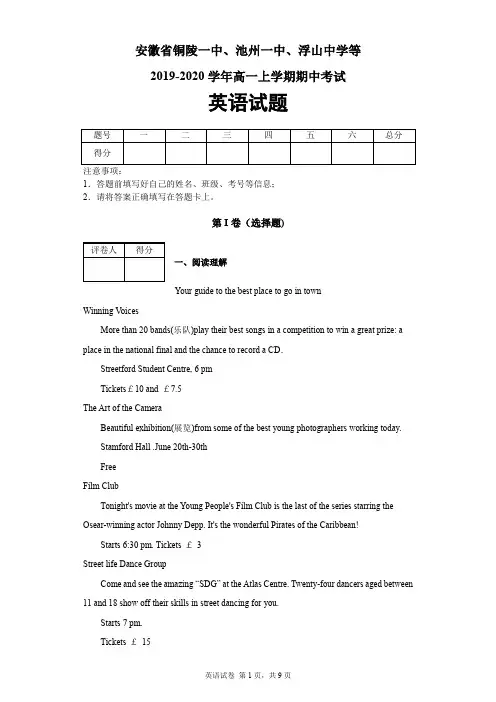 安徽省铜陵一中、池州一中、浮山中学等2019-2020学年高一上学期期中英语试题及答案解析