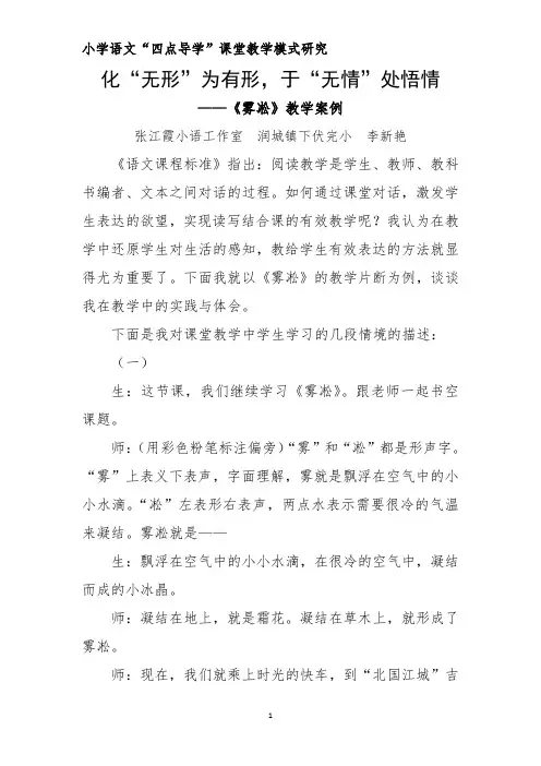 雾凇教学案例