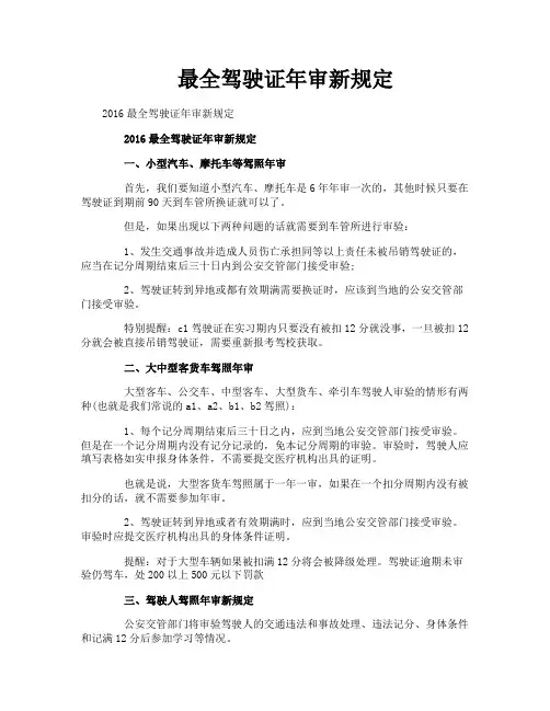 最全驾驶证年审新规定